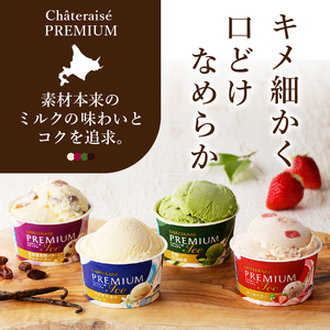〈2026年6月発送〉Chateraise PREMIUM カップアイス 詰合せ 4種 16個