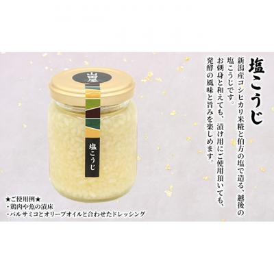 ふるさと納税 新潟市 こうじ三味合わせセット 調味料 [54071087] |  | 01