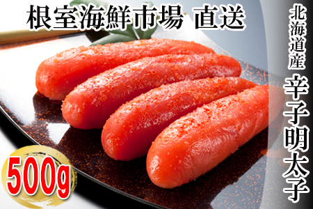 ＜12月8日決済分まで年内配送＞辛子明太子500g G-14019