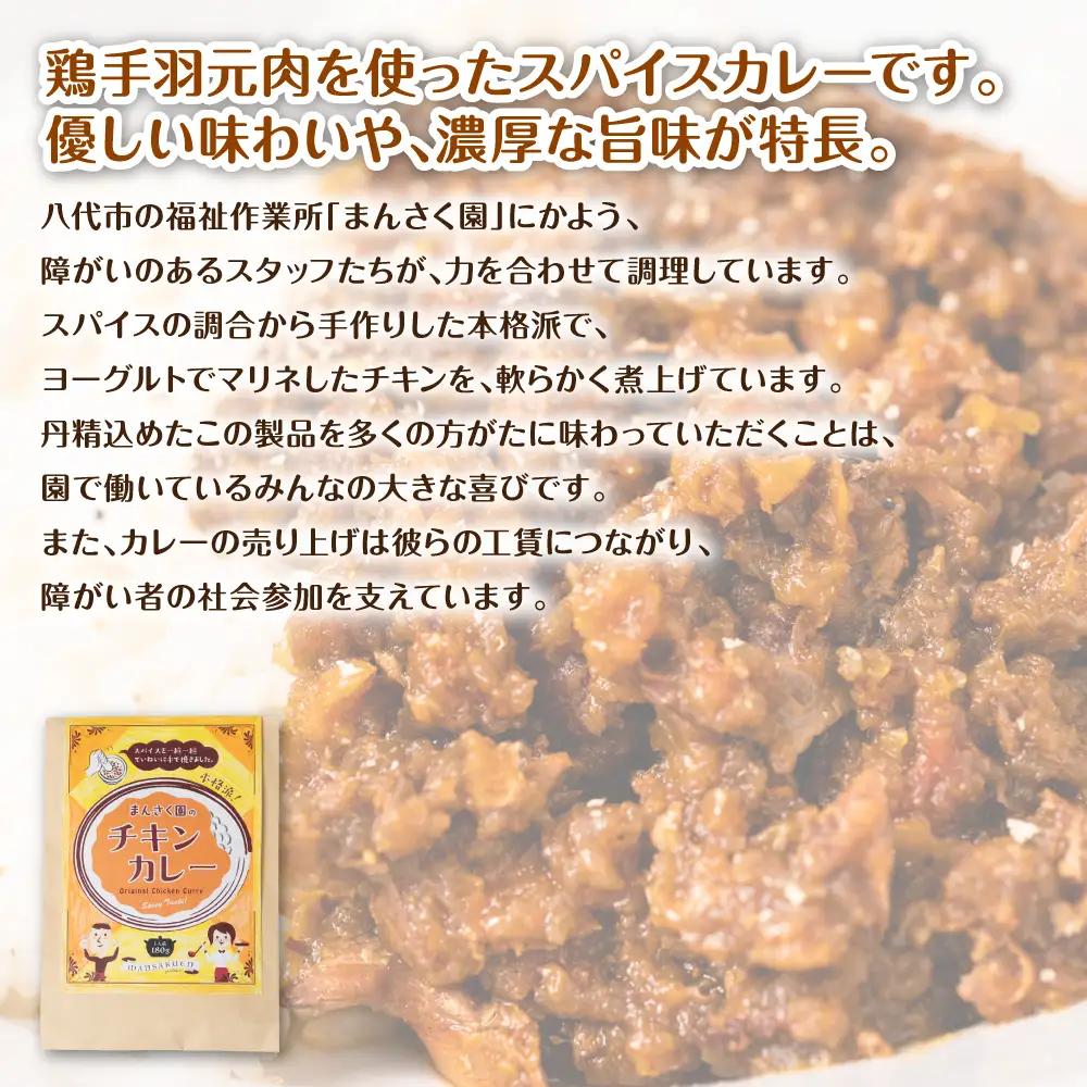 カレー まんさく園のチキンカレー 2パック 180g×2  チキンカレー カレー