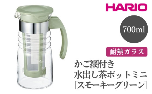 
            HARIO かご網付き水出し茶ポットミニ［HCC-7-SG］ ※離島への配送不可｜ハリオ おしゃれ かわいい シンプル スタイリッシュ 耐熱 ガラス 食器 器 冷水筒 麦茶ポット ポット ピッチャー 取っ手付き 冷蔵庫ポット お茶入れ キッチン 日用品 キッチン用品 ギフト 贈答 贈り物 プレゼント お祝 ご褒美 記念日 記念品 景品 茨城県 古河市 _FI46
          