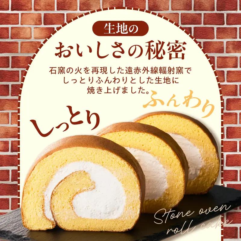 ジモショクセレクト　石窯ロールケーキ ロールケーキ  康卵 こうらん 遠赤外線輻射窯 高級卵 冷凍 お菓子 スイーツ デザート