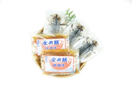 金目鯛 味噌漬 ４切 あじ 干物 （小）３枚セット 1143 ／ 山長水産 金目 たい 鯵 東伊豆町
