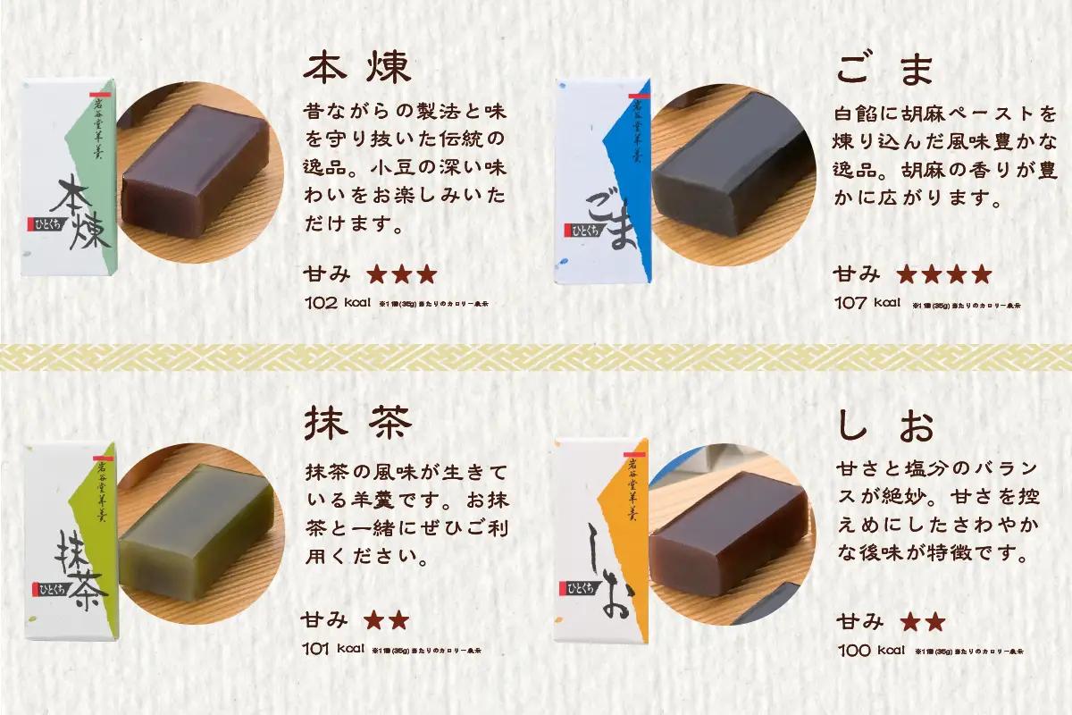 岩谷堂羊羹 ひとくち 6個 [F0009]
