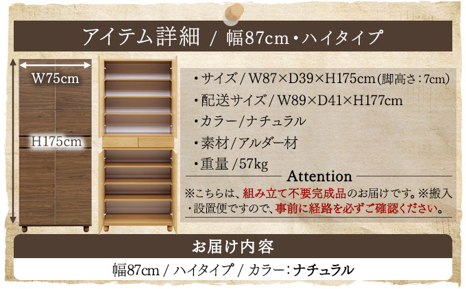 Gold（ゴールド）幅87H フリーボード ナチュラル【北海道・東北・沖縄・離島不可】CN037-NA