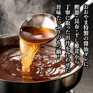 博多もつ鍋おおやま もつ鍋しょうゆ味 2人前（もつ増量） もつ モツ 博多もつ鍋 しょうゆ味 国産牛もつ 超低温カット 自社製造 贈り物 お取り寄せ 鰹節 昆布 福岡 八女 072-320
