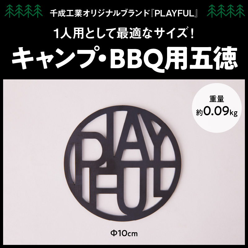 キャンプ、BBQ用五徳[093S05]_イメージ2