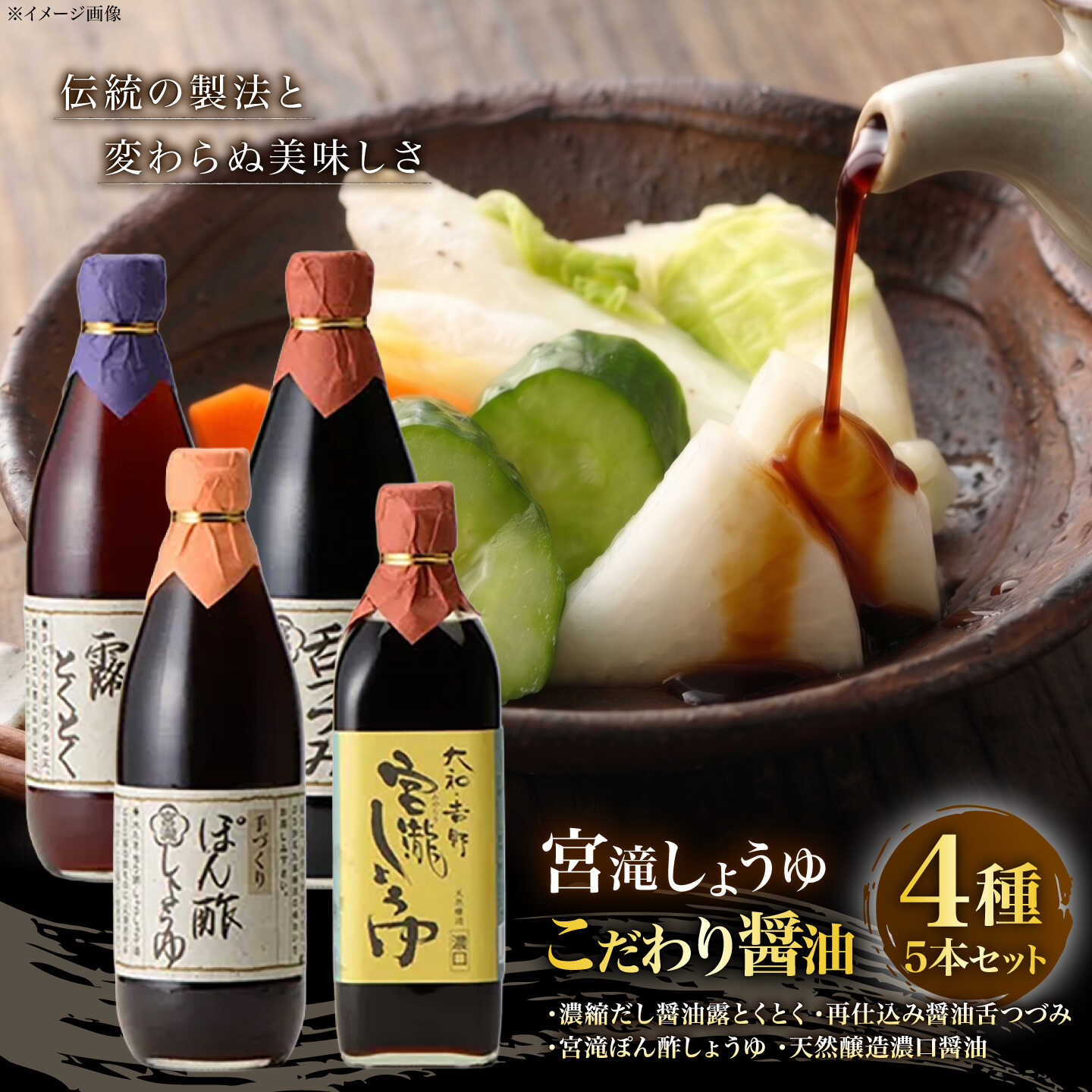 【ふるさと納税】調味料 しょうゆ 4種 5本セット 奈良県吉野町/梅谷味噌醤油株式会社[BRBE041] 醤油 しょうゆ しょう油 調味料 刺身 刺身醤油 しょうゆセット だし醤油