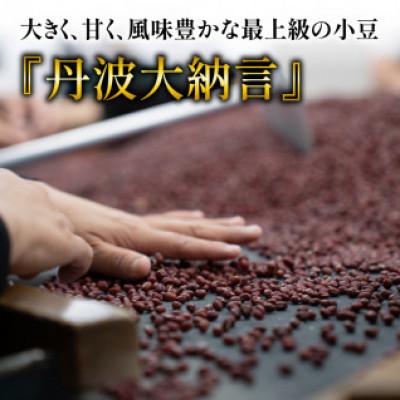ふるさと納税 京都府 京都府産 丹波大納言小豆 300g×6袋 計1800g |  | 02