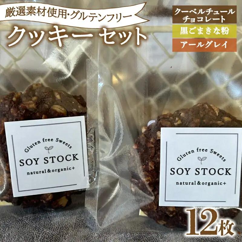 クッキー 12枚セット クッキー KF001-1-x