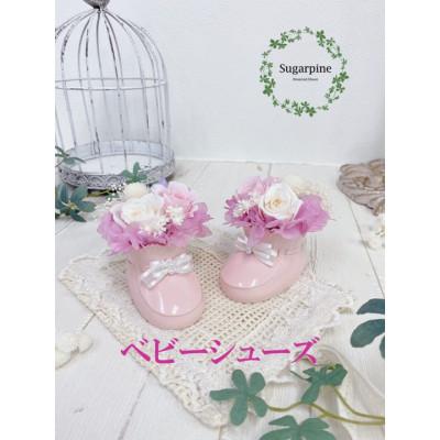 ふるさと納税 春日部市 プリザーブドフラワーアレンジ 【スウィートベイビー】 春日部市 シュガーパイン