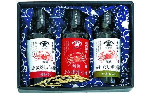 
146 越前かに出汁セット(おろしポン酢180ml×2、出汁つゆ180ml）【越前ガニ ポン酢 つゆ だしつゆ 常温】
