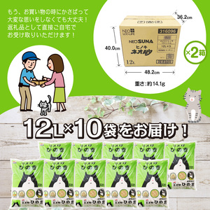 ネオ砂ヒノキ トイレに流せる猫砂 やさしく固まり後処理らくらく 12L×10袋 抗菌（1126）