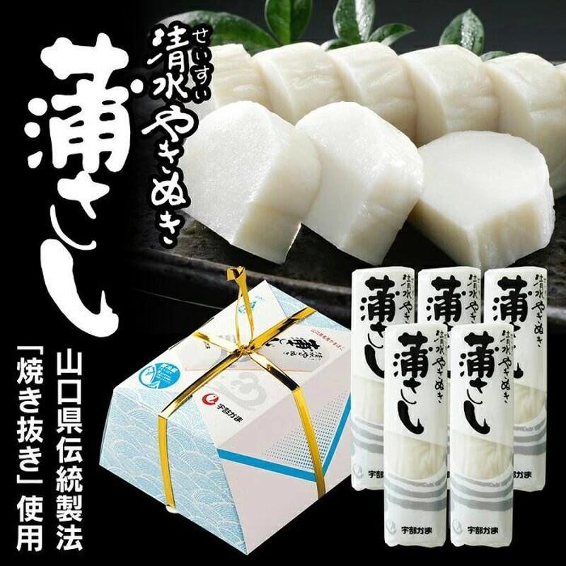 【ふるさと納税】 清水やきぬき 蒲さし 5本セット | かまぼこ かま 蒲さし 食べ切りサイズ あぶり 焼き 焼き抜き 蒲鉾 ソフト 舌触り 弾力のある 食感 お正月 おつまみ 1品 食べ応え プレゼント ギフト 贈り物 内祝 結婚祝い お祝い お誕生日 御歳暮 御中元 山口県 宇部市