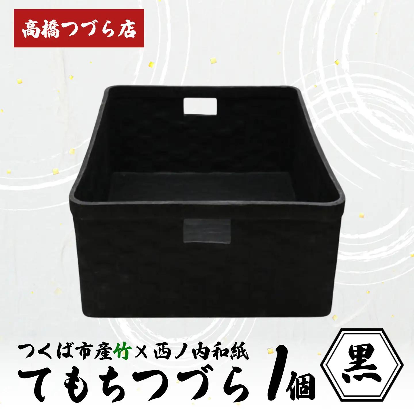 てもちつづらPOP 黒 つづら