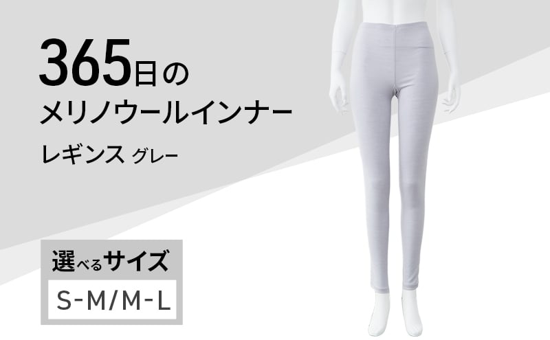
                  365日のメリノウールインナー advance レギンス グレー
                