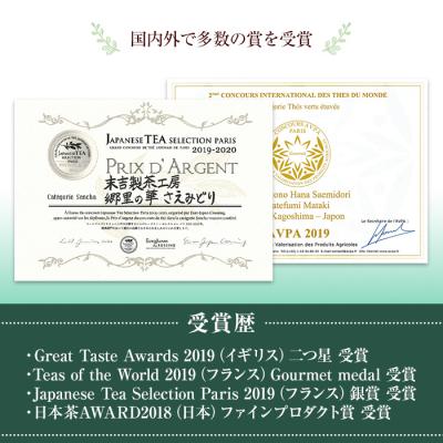 ふるさと納税 曽於市 【国内外で入賞】隠れたお茶どころ、鹿児島の曽於茶＜厳選＞3本セット |  | 03