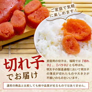 平塚明太子専門店 辛子明太子激辛（切子） 820ｇ【077-0026】