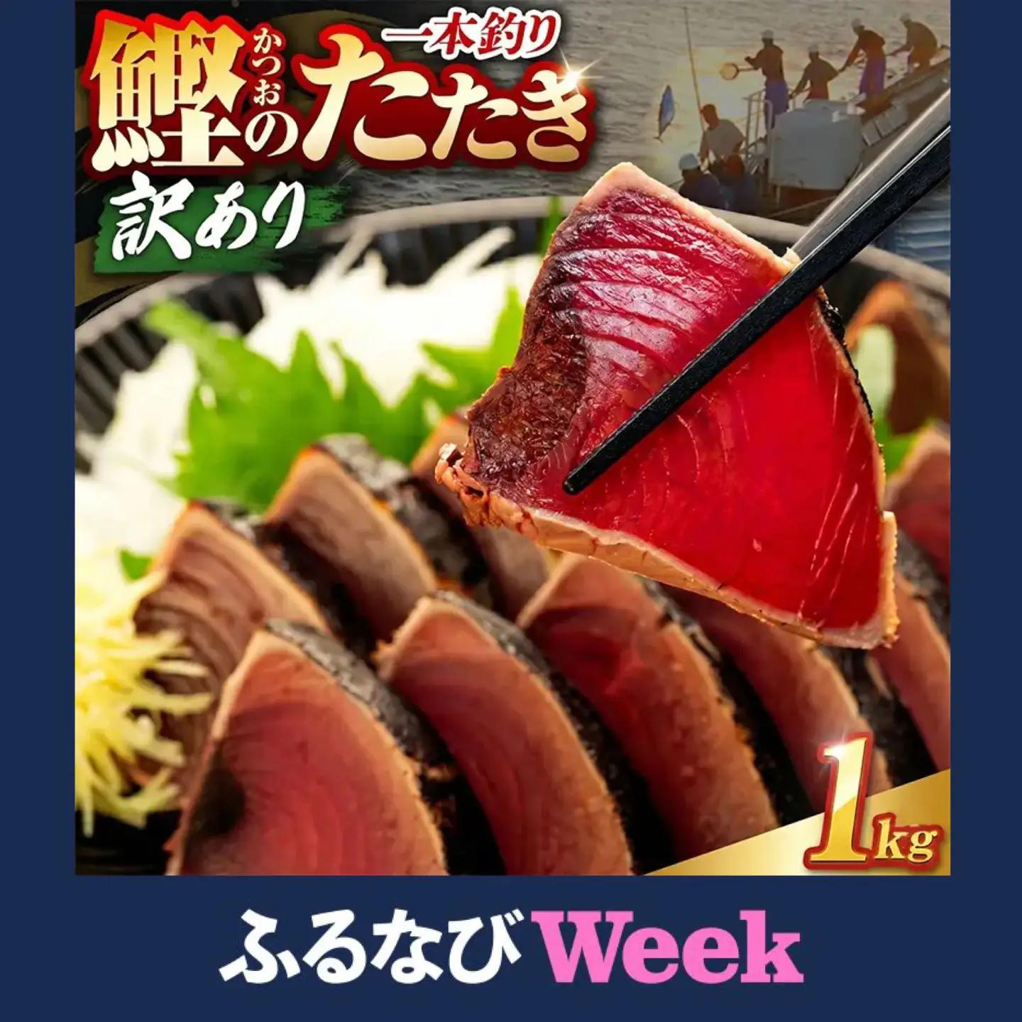 【かつおのたたき】高知県 かつお 1kg 鰹