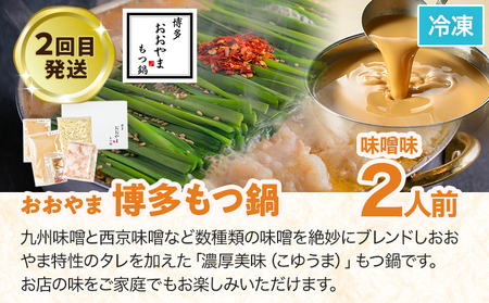 【定期便 3回】もつ鍋 博多 2〜3人前 食べ比べ 醤油 味噌 もつ鍋