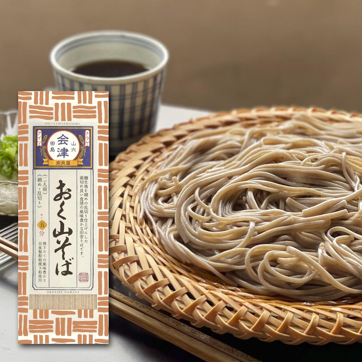 【ふるさと納税】おく山そば（200g×10束） 麺類 乾麺