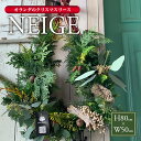 【ふるさと納税】 オランダのクリスマスリース 2024「NEIGE（ネージュ）」2024年11月21日〜12月20日にお届け ※着日指定不可 東北 山形県 酒田市 庄内 ナチュラルリース 通年 飾り 玄関 室内 ドライ 香り おうち時間 観葉植物 インテリアグリーン LotusGarden