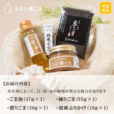 ふるさと納税 三股町 みまたんごま 4種セット【A-1401】 |  | 02