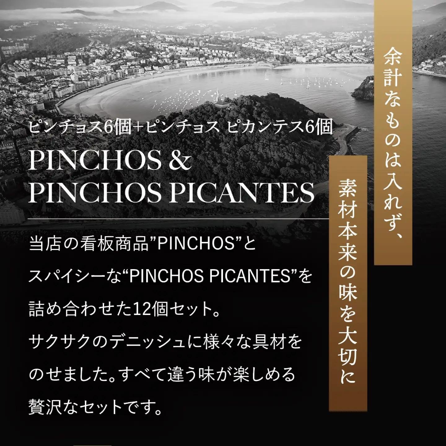 PINCHOS 12個セット(ピンチョス) スペイン料理 バル おつまみ 岐阜市 / ワーク[ANJF003]