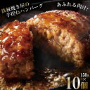 【ふるさと納税】島原鉄板焼き屋の一品　うまからじゃ手捏ねハンバーグ150g×10個