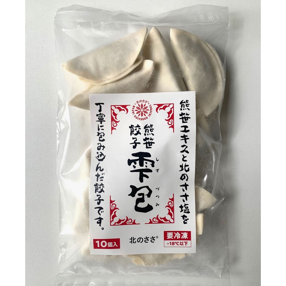 【ふるさと納税】熊笹餃子 雫包(しずづつみ) 10個≪足寄町≫【株式会社北のささ】中華 ぎょうざ ギョーザ 冷凍餃子 焼餃子 おかず おつまみ 惣菜 天心 お取り寄せ 肉汁 国産 ギフト 冷凍食品 クマザサエキス配合 ささ塩配合 あしょろ 北海道[BEAR013]