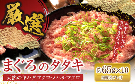 まぐろたたき丼 / マグロ たたき 丼 海鮮 ご飯のお供 まぐろ 鮪 【株式会社　ヤマカ片山海産】 [ATCP003]