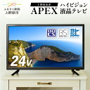 テレビ 24V型 ハイビジョン 液晶テレビ 家電 シンプル機能 送料無料 山梨県 上野原市