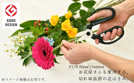 生花はさみ ハンドクリエーションF170左用 ウォームグレー 花鋏 花ハサミ 園芸ハサミ 生花用 園芸用品 ガーデニング用品 [坂源] 【010S719】