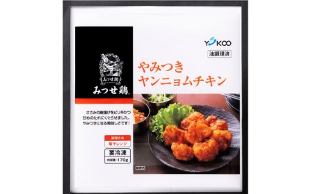 ＜宅呑みに是非！＞みつせ鶏ヤンニョムチキン170g×5袋 ヨコオフーズ/吉野ヶ里町 とりにく 鳥 鳥肉 鶏肉 鶏肉 国産 使いやすい  お手軽 簡単 レトルト 便利 小分け 冷凍 料理  おかず セッ
