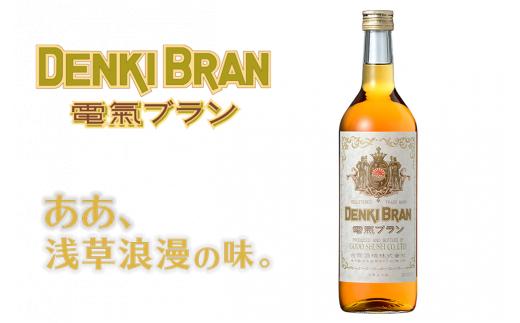 
FQ049＜浅草「神谷バー」の味を松戸から＞電気ブラン40度 720ml
