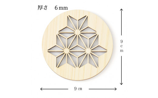 
ヒノキのコースター　麻の葉

