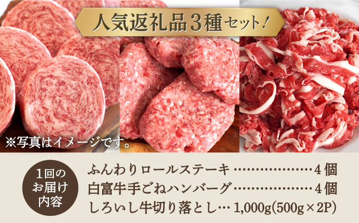 【牧場直送】【12回定期便】人気返礼品詰め合わせ！牛肉100%ふんわりロールステーキ 4個＆手ごねハンバーグ 4個＆しろいし牛 切り落とし 1000g【有限会社佐賀セントラル牧場】 [IAH187]