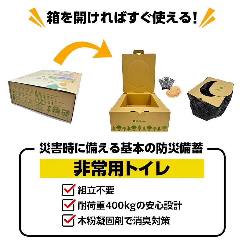 ダンボールトイレ すわれ～る 60回分 凝固剤 処理袋 防災士監修 大容量 家族用 組立不要 防災トイレ 簡易トイレ 非常用トイレ 携帯トイレ  防災 防災グッズ 防災用品 非常用 災害 備蓄 アウト
