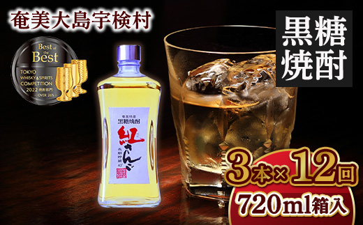 【定期便】 黒糖焼酎 紅さんご 40度 (720ml×毎月3本×12か月) 奄美大島 宇検村 鹿児島県 奄美大島開運酒造 樽 貯蔵 40度 箱入 酒 アルコール 長期熟成 プリン体 オフ 糖質 ゼロ 水割り ロック ストレート
