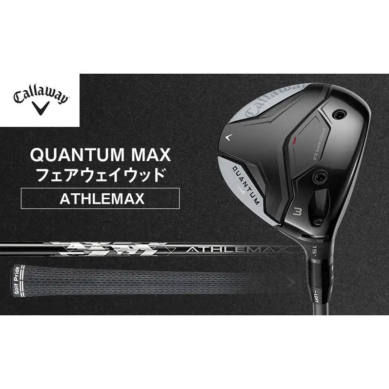 QUANTUM MAXフェアウェイウッド ATHLEMAX 50 ゴルフ クラブ ゴルフクラブ キャロウェイ プレゼント 贈り物 千葉県 柏市 W#5  ATHLEMAX R
