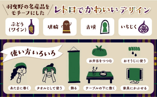 はびきのタータン 手ぬぐい 羽とぶどうとタータンと 1枚 みちくさライフデザイン《30日以内に出荷予定(土日祝除く)》大阪府 羽曳野市 手ぬぐい 手拭い 手拭 てぬぐい タペストリー 羽曳野 タータン