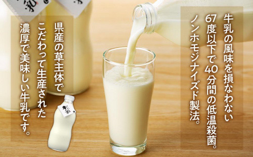 【全6回定期便】ゆふいん牛乳 900ml×2本／瓶入り（Grass fed Milk/低温殺菌）＜湯布院クックヒルファーム＞