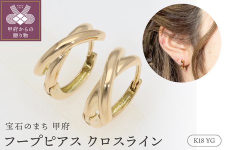 ピアス 中折れフープ 地金 18金 イエローゴールド クロスライン EJ-102