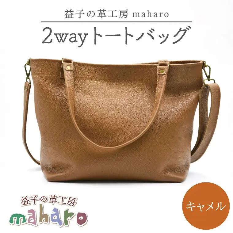 牛革 2wayトートバッグ キャメル AX134-2