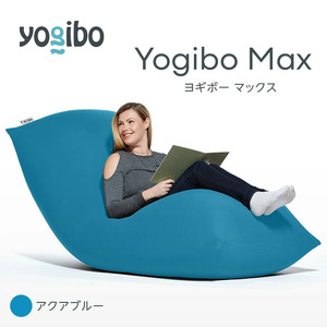 M532-2-15 ビーズクッション Yogibo Max ヨギボー マックス  アクア クッション  椅子 ビーズソファ ソファ ビーズクッション ローソファ インテリア 家具 送料無料
