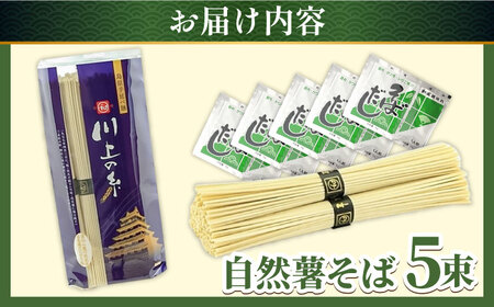 手延べ自然薯そば 250g 川上製麺 [SCM018] そば