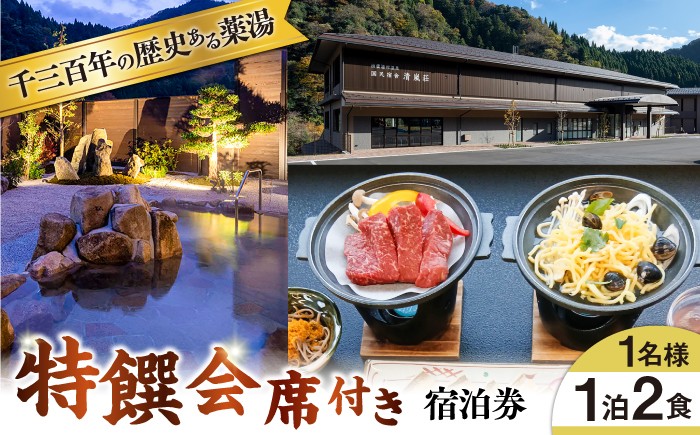 
                  宿泊券 国民宿舎 清嵐荘 特饌会席 1泊2食付きプラン(1名様) / 宿泊券 旅行券 チケット 体験券 温泉 旅館 ホテル ご当地グルメ ブランド牛 しまね和牛 奥出雲和牛 肉料理 ディナー 夕食 朝食 記念日 誕生日 1人旅 一人旅 旅行 国内旅行 お祝い リフレッシュ 出雲湯村温泉 島根 休日 お出かけ 島根県雲南市/株式会社 吉田ふるさと村 [AIDF001]
                
