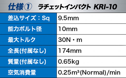 ラチェットインパクト エアーラチェットレンチ KRI-10 株式会社空研《90日以内に出荷予定(土日祝除く)》大阪府 羽曳野市 工具 DIY 小型 軽量 送料無料 ラチェット インパクト