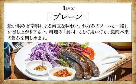 鹿肉ソーセージ「山の恵みと大地の香り」　2種食べ比べセット [103-a007]