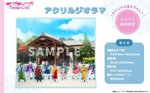 【 ラブライブ！サンシャイン!! 】 アクリルジオラマ　【追加受付】
